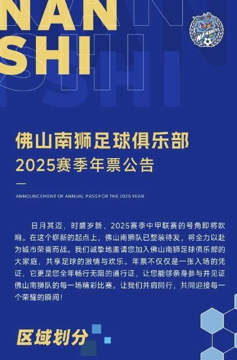 佛山南獅2025賽季年票公告：分三個(gè)檔次，540元-1080元