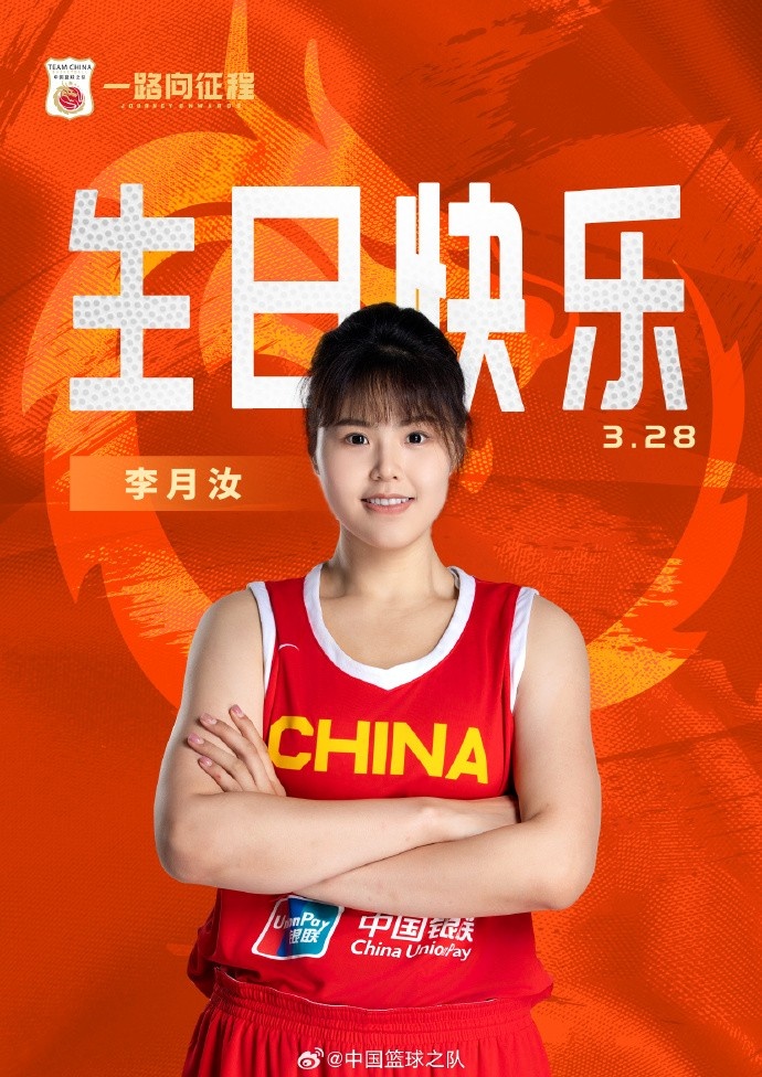 26歲生日快樂(lè) ！籃協(xié)官方祝福李月汝：健康漲球 再接再厲！